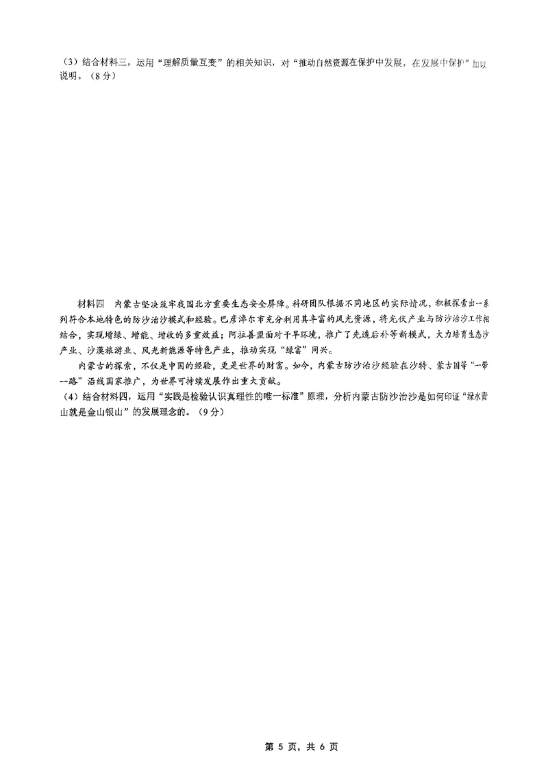 高2025届2024-2025学年（下）高考模拟考试（二）政治_2025年5月_250527重庆市育才中学高2025届2024-2025学年（下）高考模拟考试（二）（全科）