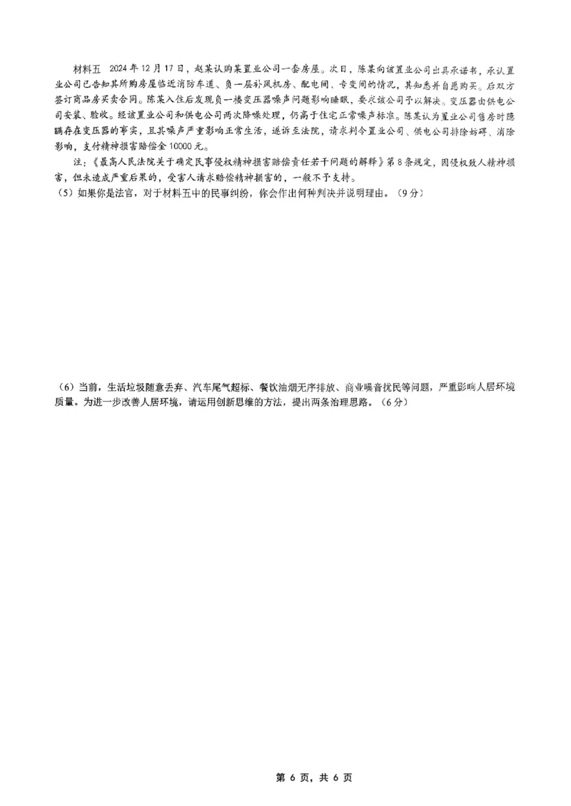 高2025届2024-2025学年（下）高考模拟考试（二）政治_2025年5月_250527重庆市育才中学高2025届2024-2025学年（下）高考模拟考试（二）（全科）