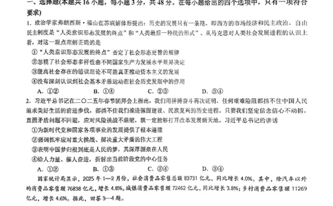 高2025届2024-2025学年（下）高考模拟考试（二）政治_2025年5月_250527重庆市育才中学高2025届2024-2025学年（下）高考模拟考试（二）（全科）