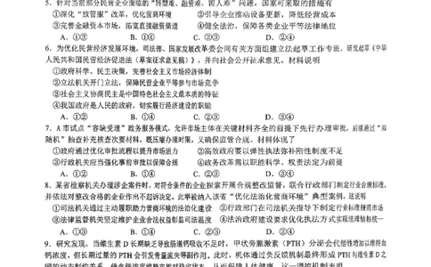 高2025届2024-2025学年（下）高考模拟考试（二）政治_2025年5月_250527重庆市育才中学高2025届2024-2025学年（下）高考模拟考试（二）（全科）
