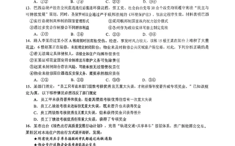 高2025届2024-2025学年（下）高考模拟考试（二）政治_2025年5月_250527重庆市育才中学高2025届2024-2025学年（下）高考模拟考试（二）（全科）