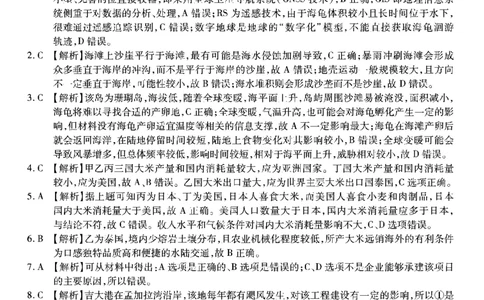 地理试卷答案_2024年6月(1)_01按日期_01号_2024届重庆市南开中学高三第九次质量检测_重庆市南开中学高2024届高三年级第九次质量检测地理