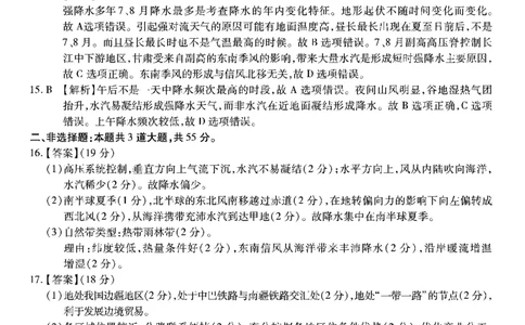 地理试卷答案_2024年6月(1)_01按日期_01号_2024届重庆市南开中学高三第九次质量检测_重庆市南开中学高2024届高三年级第九次质量检测地理