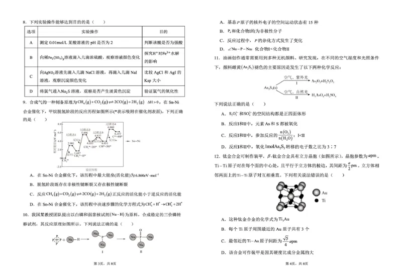 陕西省咸阳市实验中学2026届高三上学期第二次质量检测+化学_2025年10月_12026年试卷教辅资源等多个文件_251019陕西省咸阳市实验中学2026届高三上学期第二次质量检测（全科）