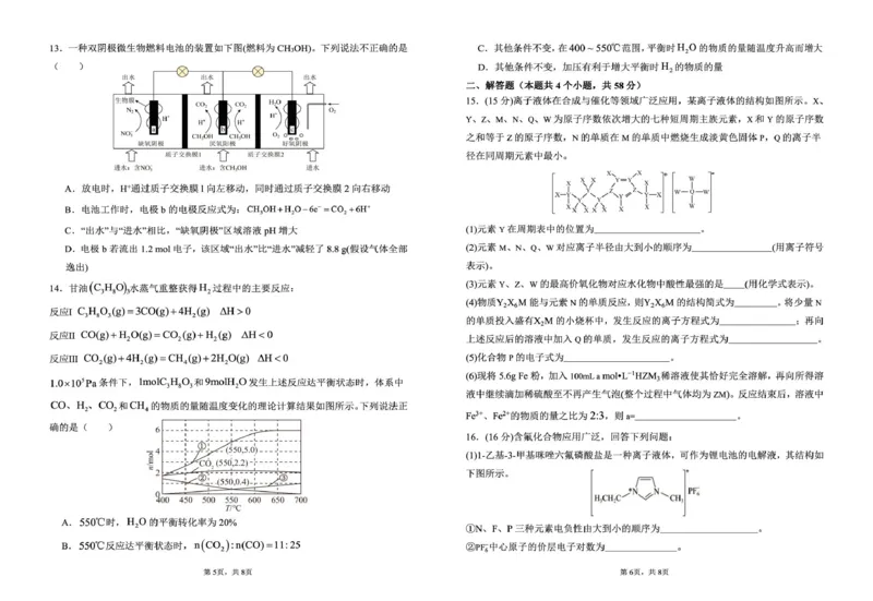 陕西省咸阳市实验中学2026届高三上学期第二次质量检测+化学_2025年10月_12026年试卷教辅资源等多个文件_251019陕西省咸阳市实验中学2026届高三上学期第二次质量检测（全科）