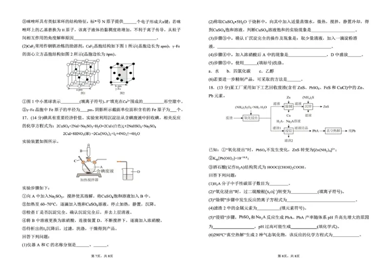 陕西省咸阳市实验中学2026届高三上学期第二次质量检测+化学_2025年10月_12026年试卷教辅资源等多个文件_251019陕西省咸阳市实验中学2026届高三上学期第二次质量检测（全科）