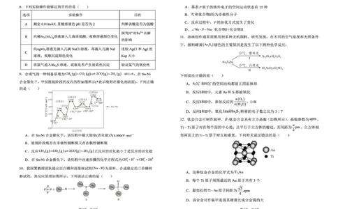 陕西省咸阳市实验中学2026届高三上学期第二次质量检测+化学_2025年10月_12026年试卷教辅资源等多个文件_251019陕西省咸阳市实验中学2026届高三上学期第二次质量检测（全科）