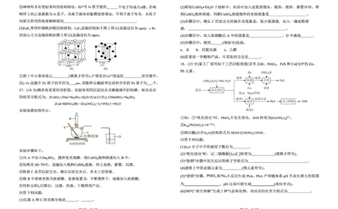 陕西省咸阳市实验中学2026届高三上学期第二次质量检测+化学_2025年10月_12026年试卷教辅资源等多个文件_251019陕西省咸阳市实验中学2026届高三上学期第二次质量检测（全科）