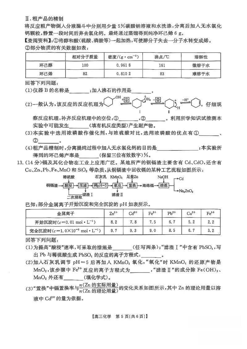 高三化学_2025年11月_251125福建省金太阳高三11月第一学期半期联考（全科）（26-10-105C）_1209215425_试卷