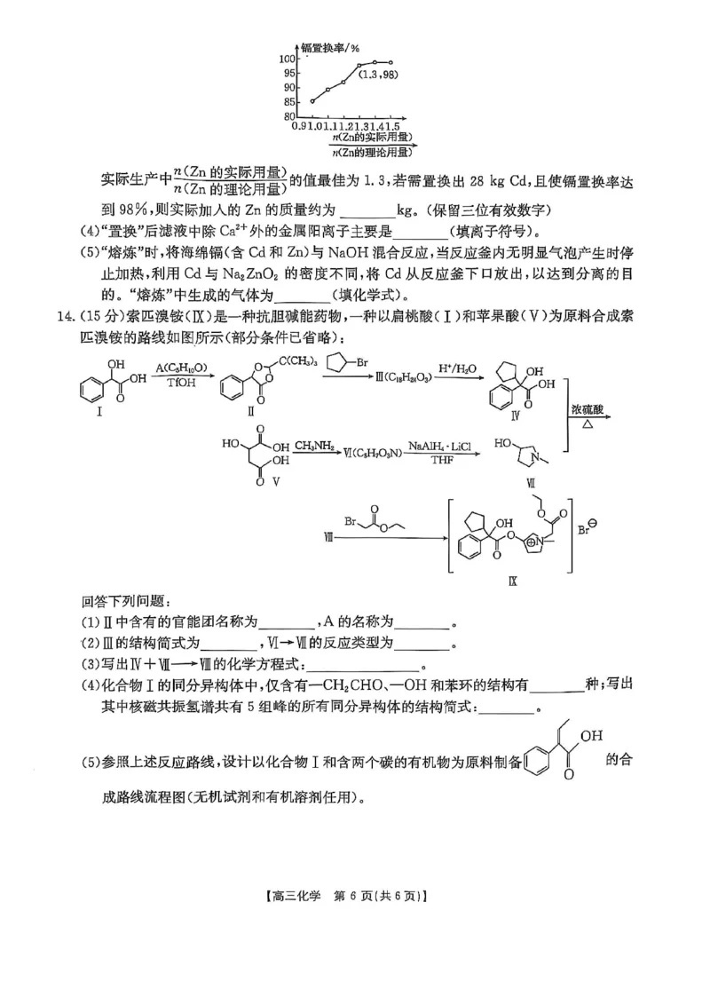 高三化学_2025年11月_251125福建省金太阳高三11月第一学期半期联考（全科）（26-10-105C）_1209215425_试卷