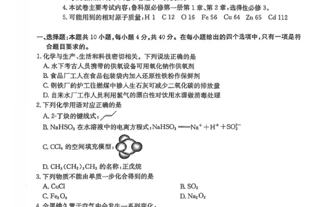 高三化学_2025年11月_251125福建省金太阳高三11月第一学期半期联考（全科）（26-10-105C）_1209215425_试卷