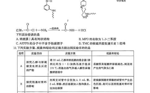 高三化学_2025年11月_251125福建省金太阳高三11月第一学期半期联考（全科）（26-10-105C）_1209215425_试卷