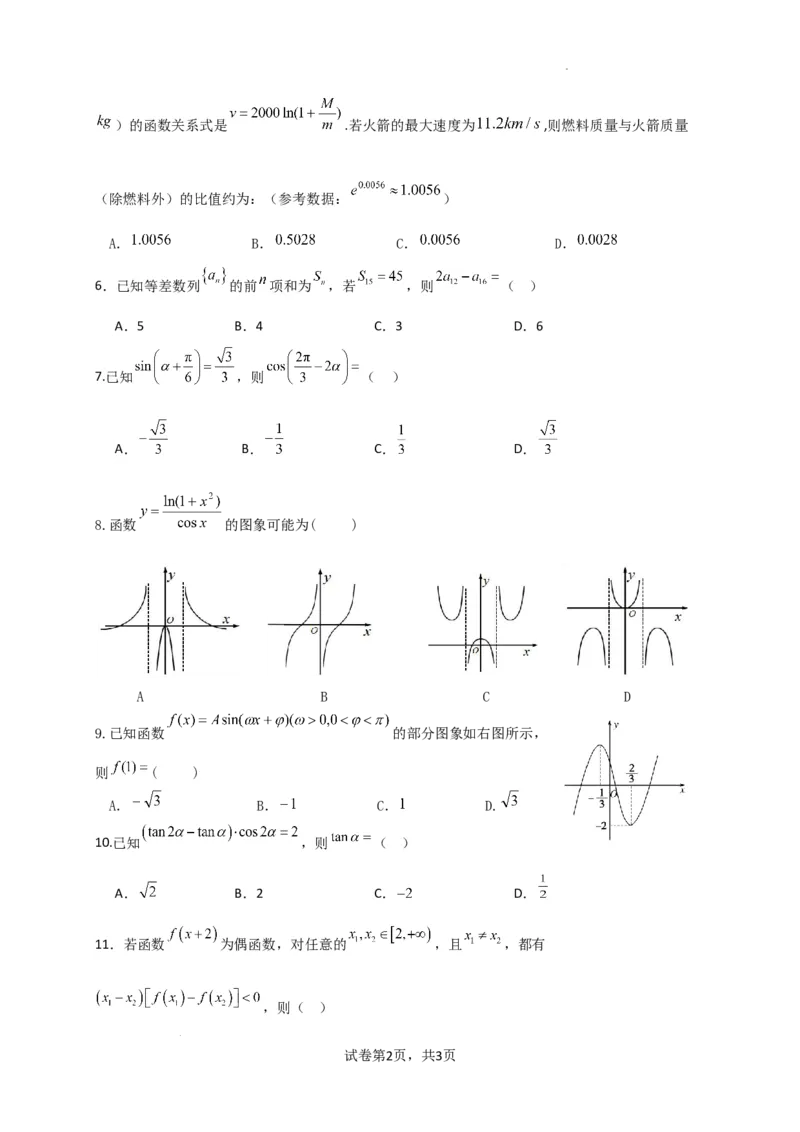 四川省江油中学2023-2024学年高三上期10月月考理数试题(1)_2023年10月_0210月合集_2024届四川省江油中学高三上期10月月考_四川省江油中学2024届高三上期10月月考数学
