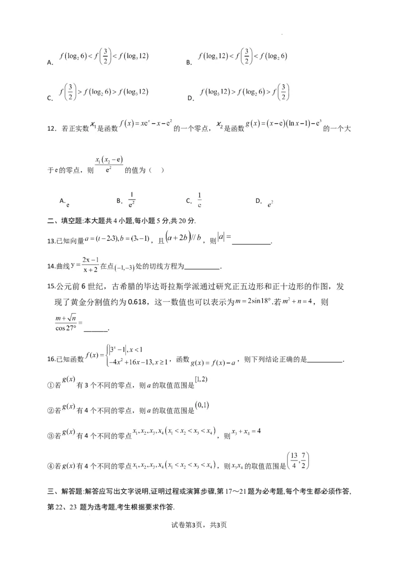 四川省江油中学2023-2024学年高三上期10月月考理数试题(1)_2023年10月_0210月合集_2024届四川省江油中学高三上期10月月考_四川省江油中学2024届高三上期10月月考数学