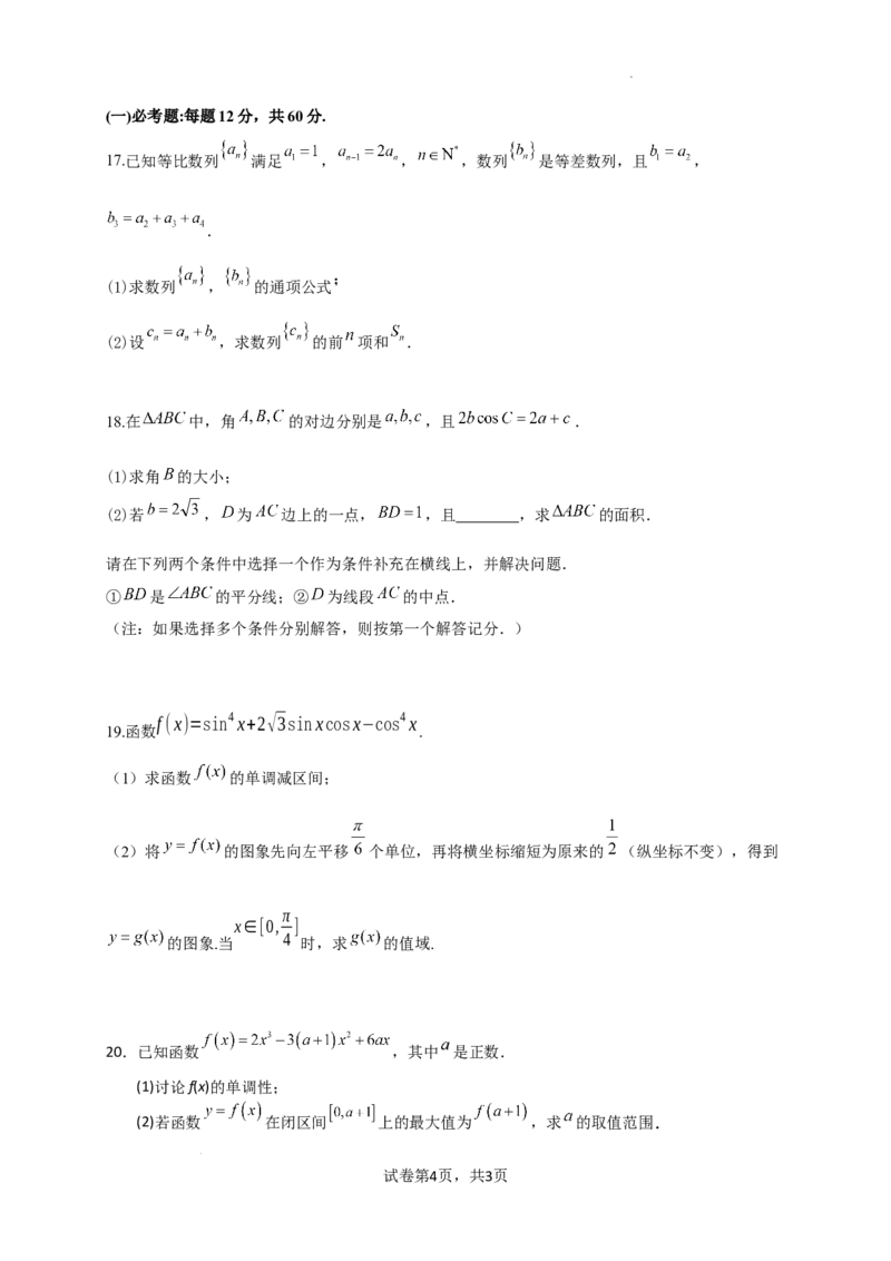 四川省江油中学2023-2024学年高三上期10月月考理数试题(1)_2023年10月_0210月合集_2024届四川省江油中学高三上期10月月考_四川省江油中学2024届高三上期10月月考数学