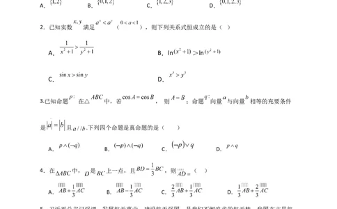 四川省江油中学2023-2024学年高三上期10月月考理数试题(1)_2023年10月_0210月合集_2024届四川省江油中学高三上期10月月考_四川省江油中学2024届高三上期10月月考数学