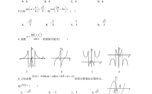 四川省江油中学2023-2024学年高三上期10月月考理数试题(1)_2023年10月_0210月合集_2024届四川省江油中学高三上期10月月考_四川省江油中学2024届高三上期10月月考数学