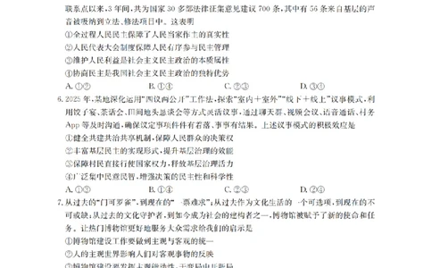 陕青宁晋金太阳2026届高三9月开学联考（QN）政治_2025年9月_250912陕青宁晋金太阳2026届高三9月开学联考（26-1002C）（全科）
