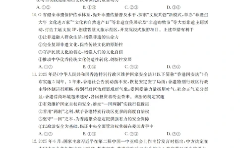 陕青宁晋金太阳2026届高三9月开学联考（QN）政治_2025年9月_250912陕青宁晋金太阳2026届高三9月开学联考（26-1002C）（全科）