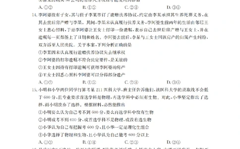 陕青宁晋金太阳2026届高三9月开学联考（QN）政治_2025年9月_250912陕青宁晋金太阳2026届高三9月开学联考（26-1002C）（全科）