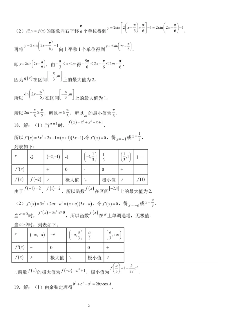 双流中学高2024届高三10月月考文科数学试题答案(1)_2023年10月_0210月合集_2024届四川省成都市双流中学高三上学期10月月考_四川省成都市双流中学2024届高三上学期10月月考文科数学
