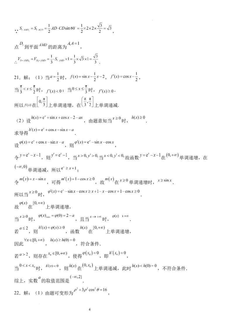双流中学高2024届高三10月月考文科数学试题答案(1)_2023年10月_0210月合集_2024届四川省成都市双流中学高三上学期10月月考_四川省成都市双流中学2024届高三上学期10月月考文科数学