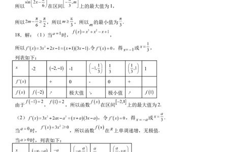 双流中学高2024届高三10月月考文科数学试题答案(1)_2023年10月_0210月合集_2024届四川省成都市双流中学高三上学期10月月考_四川省成都市双流中学2024届高三上学期10月月考文科数学