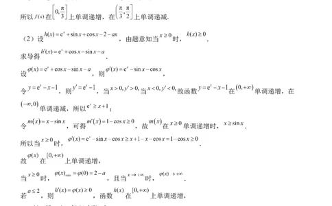 双流中学高2024届高三10月月考文科数学试题答案(1)_2023年10月_0210月合集_2024届四川省成都市双流中学高三上学期10月月考_四川省成都市双流中学2024届高三上学期10月月考文科数学