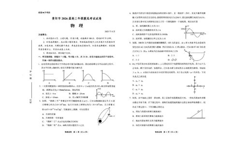 贵阳市2026届高三年级摸底考试试卷+物理_2025年9月_250907贵阳市、铜仁市2026届高三年级9月摸底考试（全科）_贵阳市2026届高三年级摸底考试物理