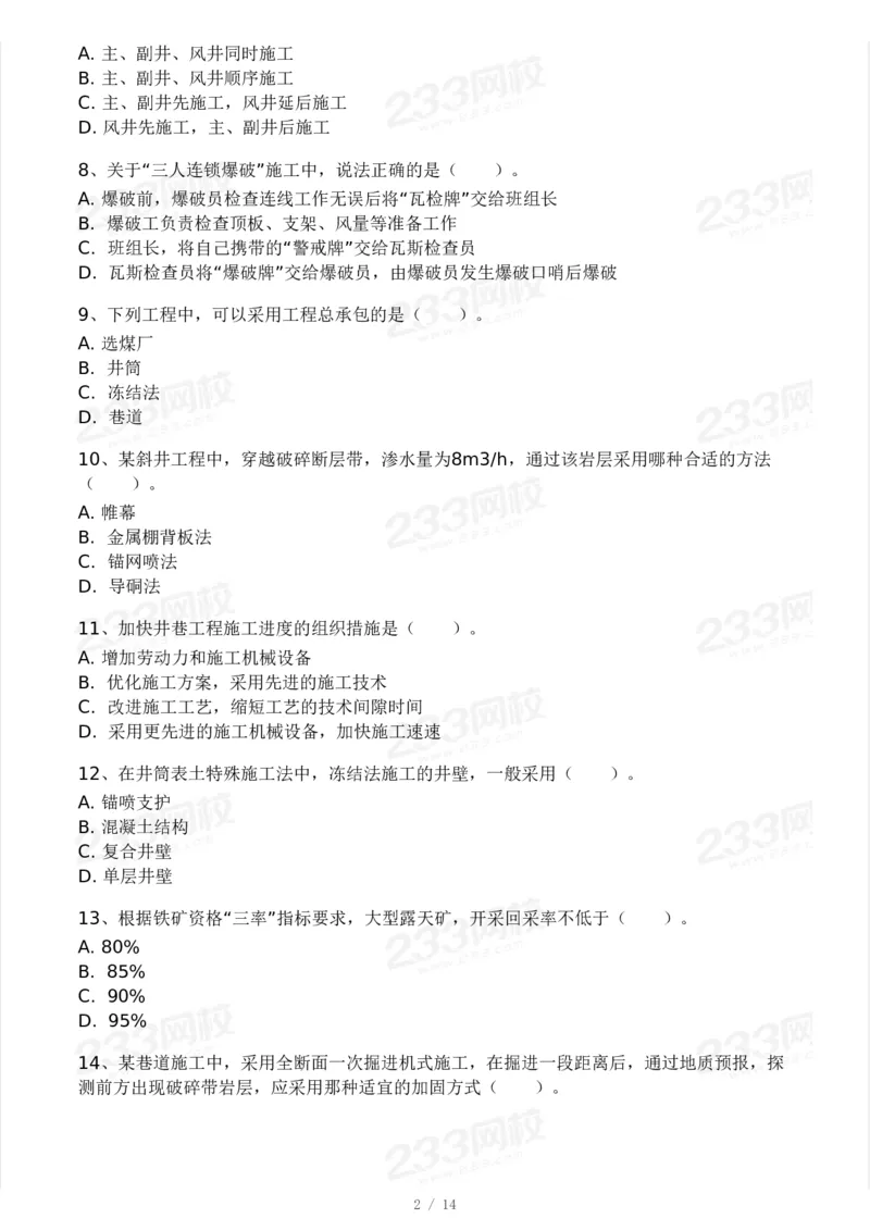 233-矿业-24年真题及答案_2026年一级建造师_2026年一建矿业_2025年一建矿业SVIP_01-精华文档✿电子教材✿历年真题_02-历年真题PDF