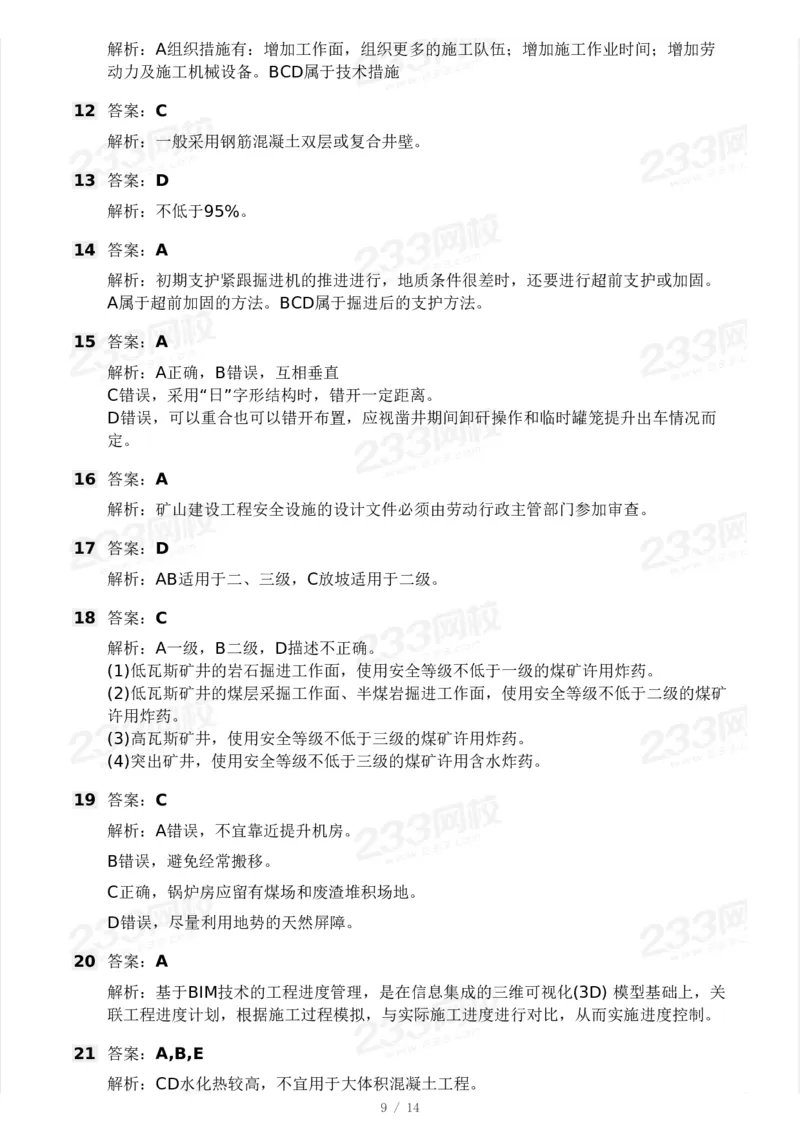 233-矿业-24年真题及答案_2026年一级建造师_2026年一建矿业_2025年一建矿业SVIP_01-精华文档✿电子教材✿历年真题_02-历年真题PDF