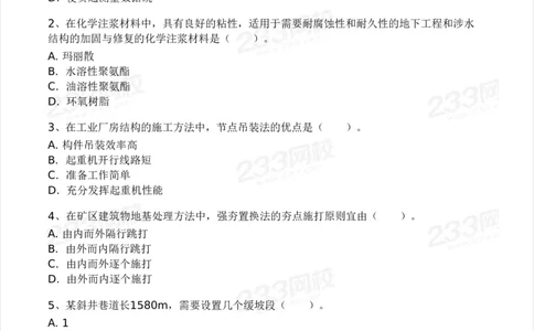 233-矿业-24年真题及答案_2026年一级建造师_2026年一建矿业_2025年一建矿业SVIP_01-精华文档✿电子教材✿历年真题_02-历年真题PDF