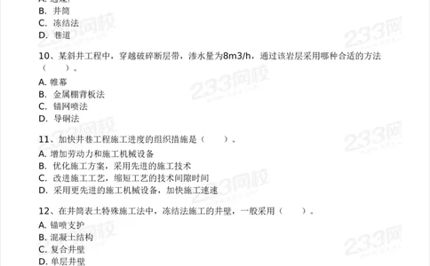 233-矿业-24年真题及答案_2026年一级建造师_2026年一建矿业_2025年一建矿业SVIP_01-精华文档✿电子教材✿历年真题_02-历年真题PDF