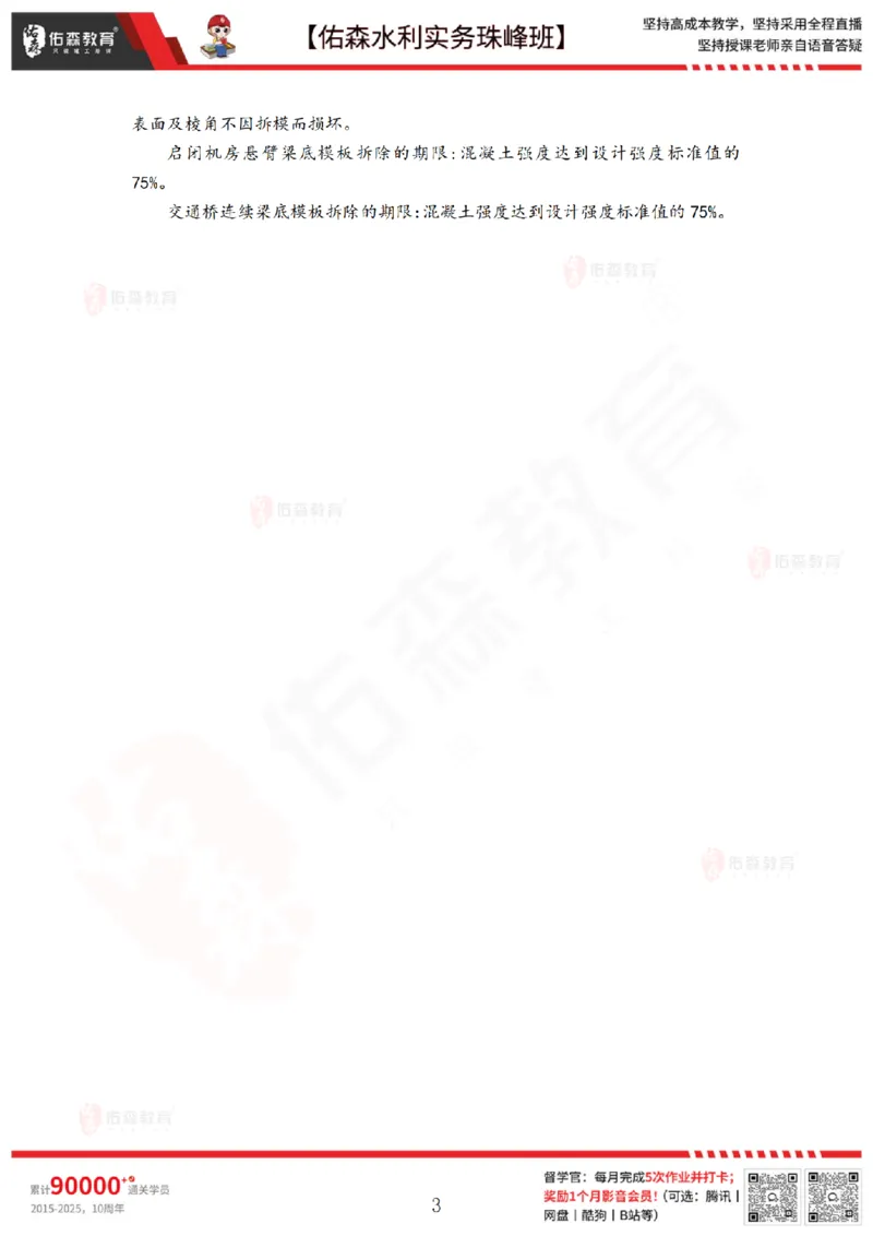 4月28日佑森水利实务珠峰班VIP作业答案_2026年一级建造师_2026年一建水利_2025年一建水利SVIP_02-基础精讲✿高端面授✿深度强化_31-水利《珠峰直播班》赵建玲YS推荐