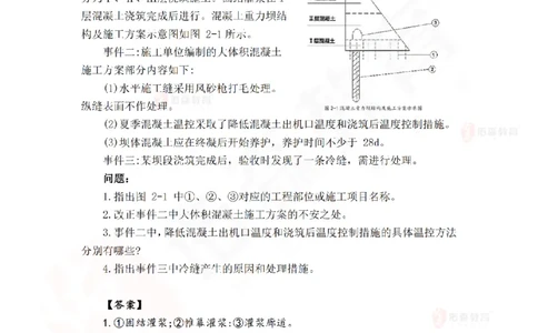 4月28日佑森水利实务珠峰班VIP作业答案_2026年一级建造师_2026年一建水利_2025年一建水利SVIP_02-基础精讲✿高端面授✿深度强化_31-水利《珠峰直播班》赵建玲YS推荐