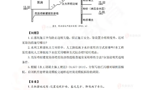 4月28日佑森水利实务珠峰班VIP作业答案_2026年一级建造师_2026年一建水利_2025年一建水利SVIP_02-基础精讲✿高端面授✿深度强化_31-水利《珠峰直播班》赵建玲YS推荐