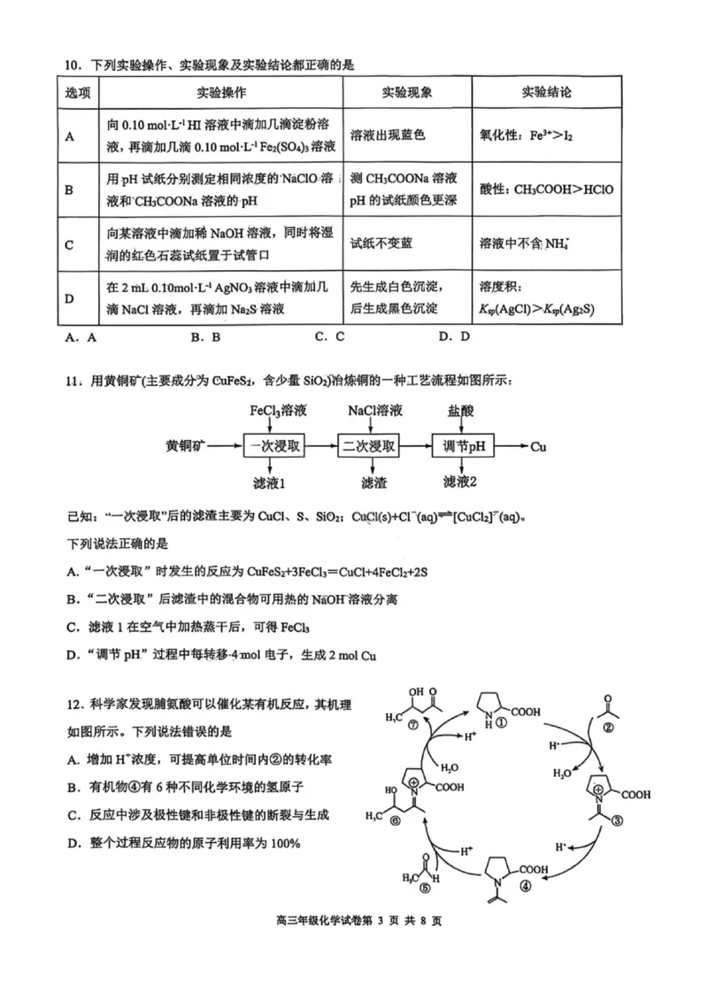 化学试卷-2026届辽宁省五校联盟高三上学期期末考试试卷答案（东北育才省实验大连8、24中鞍山一中）(1)_2026年1月