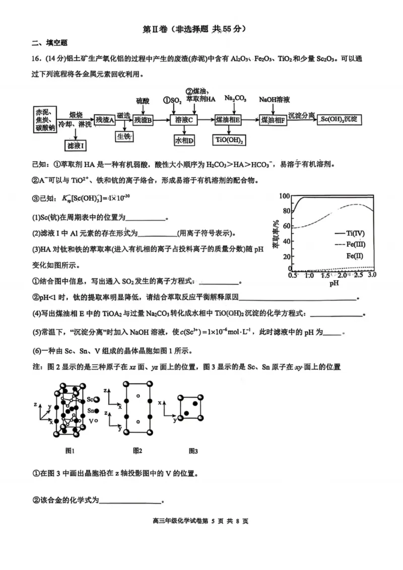 化学试卷-2026届辽宁省五校联盟高三上学期期末考试试卷答案（东北育才省实验大连8、24中鞍山一中）(1)_2026年1月