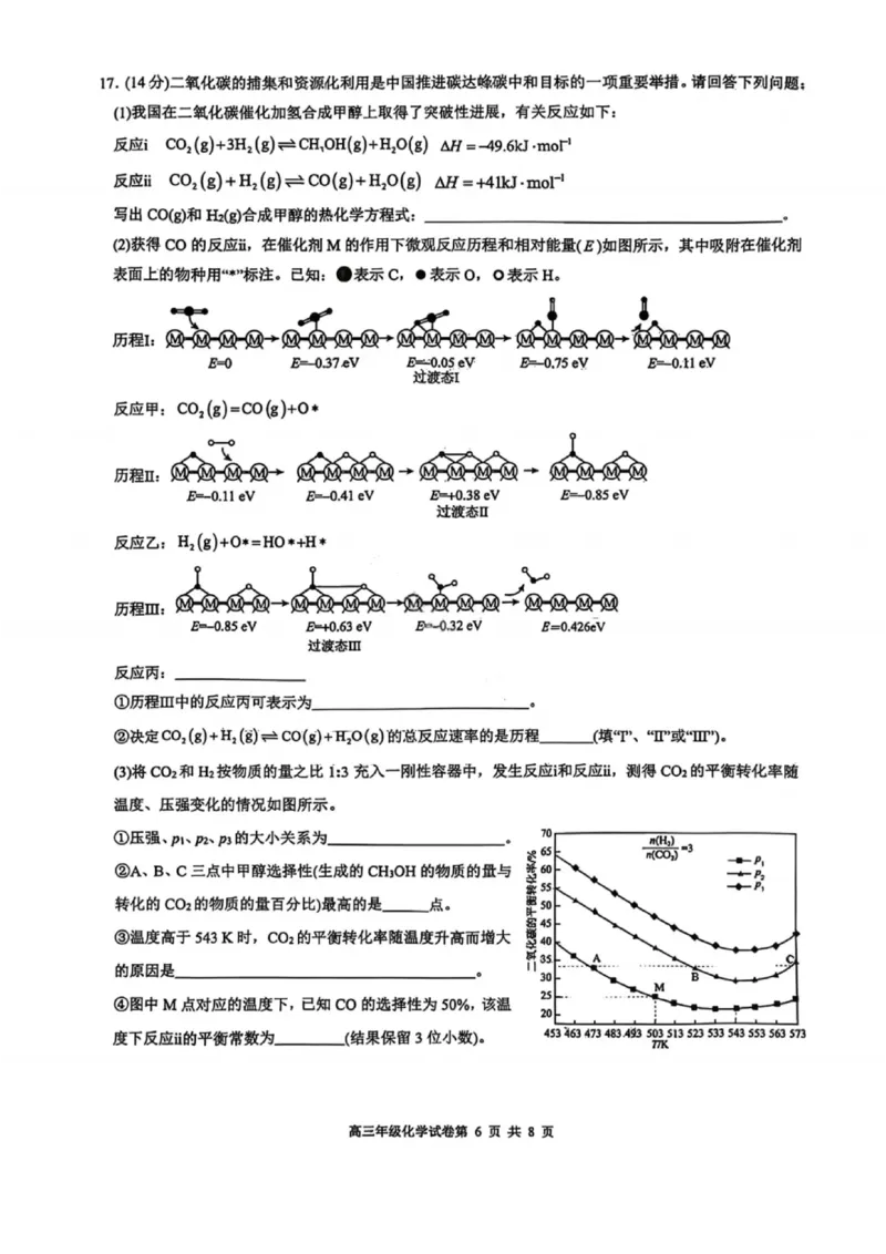 化学试卷-2026届辽宁省五校联盟高三上学期期末考试试卷答案（东北育才省实验大连8、24中鞍山一中）(1)_2026年1月