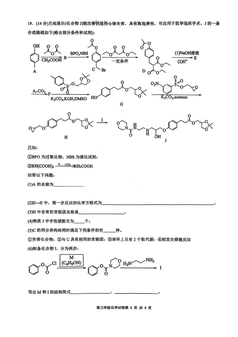 化学试卷-2026届辽宁省五校联盟高三上学期期末考试试卷答案（东北育才省实验大连8、24中鞍山一中）(1)_2026年1月