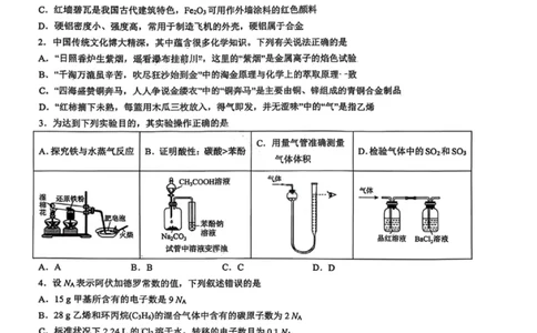 化学试卷-2026届辽宁省五校联盟高三上学期期末考试试卷答案（东北育才省实验大连8、24中鞍山一中）(1)_2026年1月