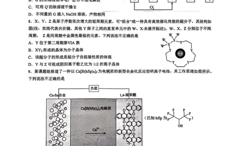 化学试卷-2026届辽宁省五校联盟高三上学期期末考试试卷答案（东北育才省实验大连8、24中鞍山一中）(1)_2026年1月