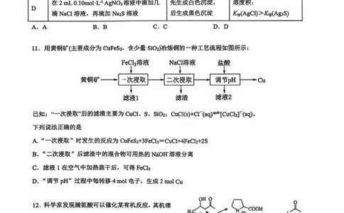 化学试卷-2026届辽宁省五校联盟高三上学期期末考试试卷答案（东北育才省实验大连8、24中鞍山一中）(1)_2026年1月