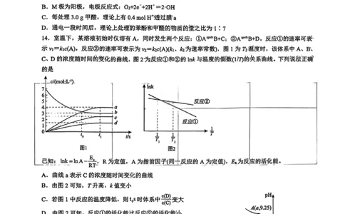 化学试卷-2026届辽宁省五校联盟高三上学期期末考试试卷答案（东北育才省实验大连8、24中鞍山一中）(1)_2026年1月