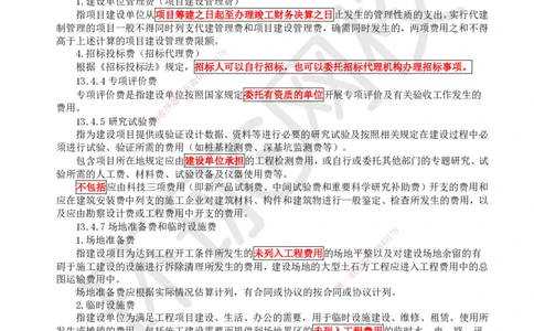 21.（新）第21讲-第13章建设项目总投资构成及计算（2）_2026年一级建造师_2026年一建经济_2025年一建经济SVIP_02-基础精讲✿高端面授✿深度强化_胡安然_讲义