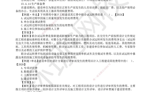 21.（新）第21讲-第13章建设项目总投资构成及计算（2）_2026年一级建造师_2026年一建经济_2025年一建经济SVIP_02-基础精讲✿高端面授✿深度强化_胡安然_讲义