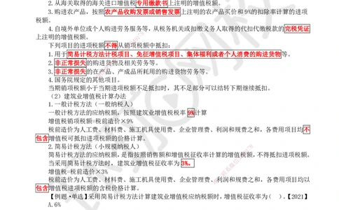 21.（新）第21讲-第13章建设项目总投资构成及计算（2）_2026年一级建造师_2026年一建经济_2025年一建经济SVIP_02-基础精讲✿高端面授✿深度强化_胡安然_讲义