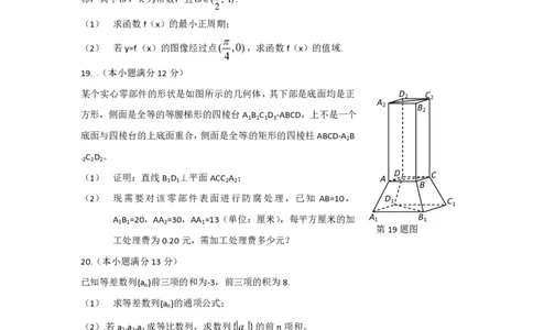 2012年高考数学试卷（文）（湖北）（空白卷）_数学历年高考真题_新&middot;PDF版2008-2025&middot;高考数学真题_数学（按省份分类）2008-2025_2012-2025&middot;（湖北）数学高考真题