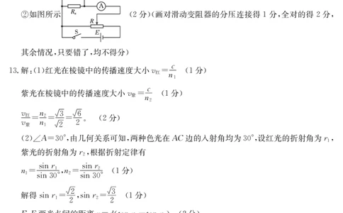 大庆一模物理试题答案(1)_2023年9月_01每日更新_8号_2024届黑龙江省大庆市高三上学期第一次教学质量检测_黑龙江省大庆市2023-2024学年高三上学期第一次教学质量检测物理试卷