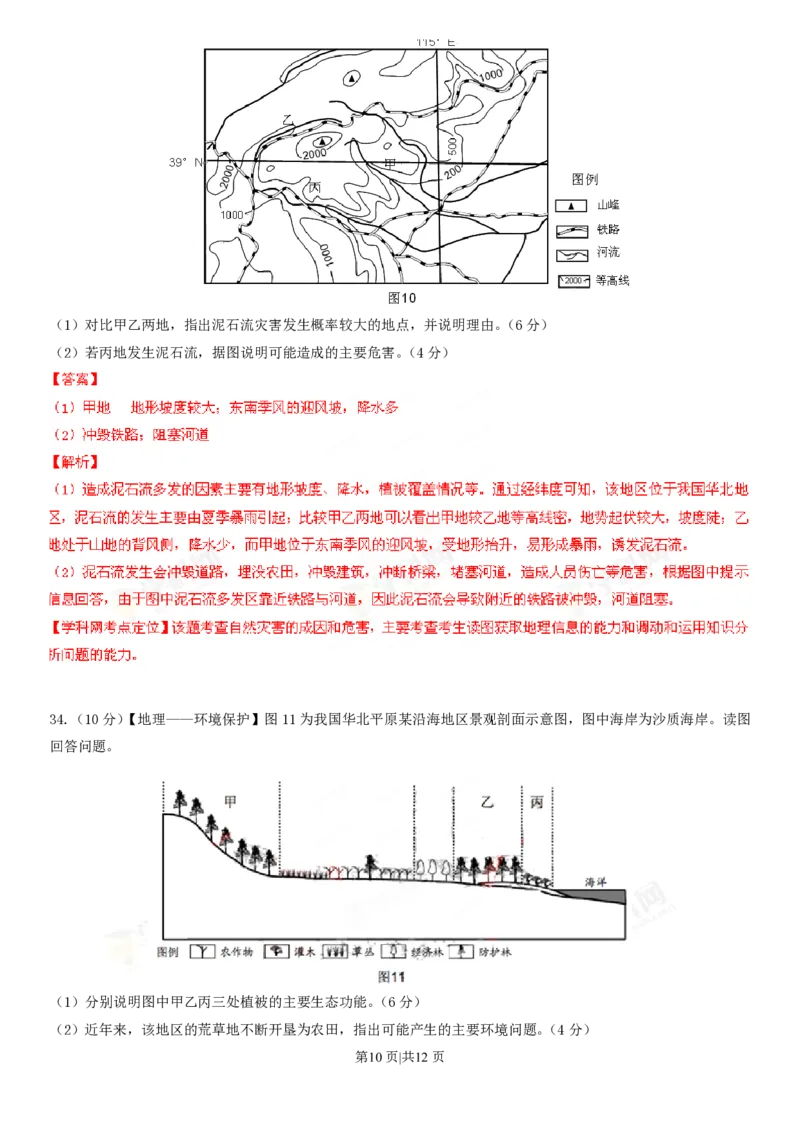 2013年高考地理试卷（山东）（解析卷）_地理历年高考真题_新&middot;PDF版2008-2025&middot;高考地理真题_地理（按年份分类）2008-2025_2013&middot;地理高考真题